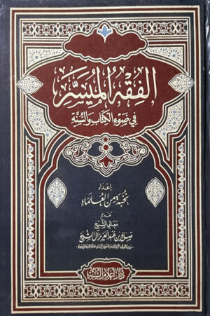 Al Fiqh Al Muyassar